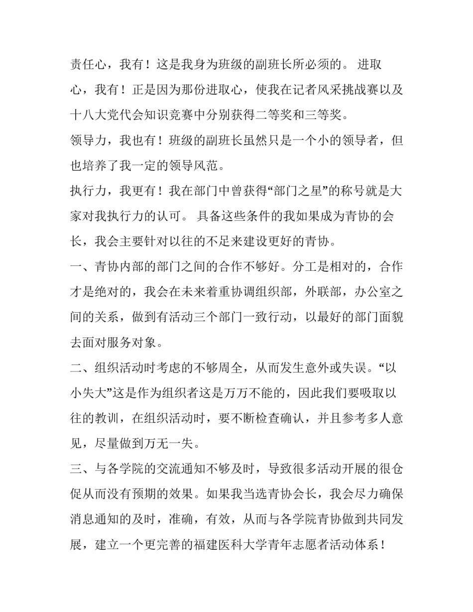 2023年会长竞选演讲稿6分钟(14篇)_第3页