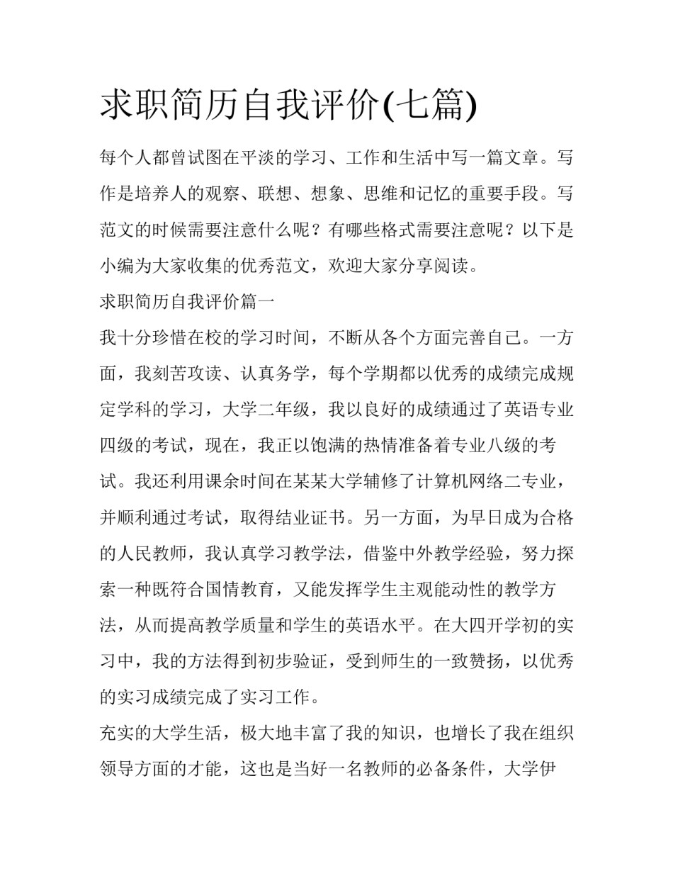 求职简历自我评价(七篇)_第1页