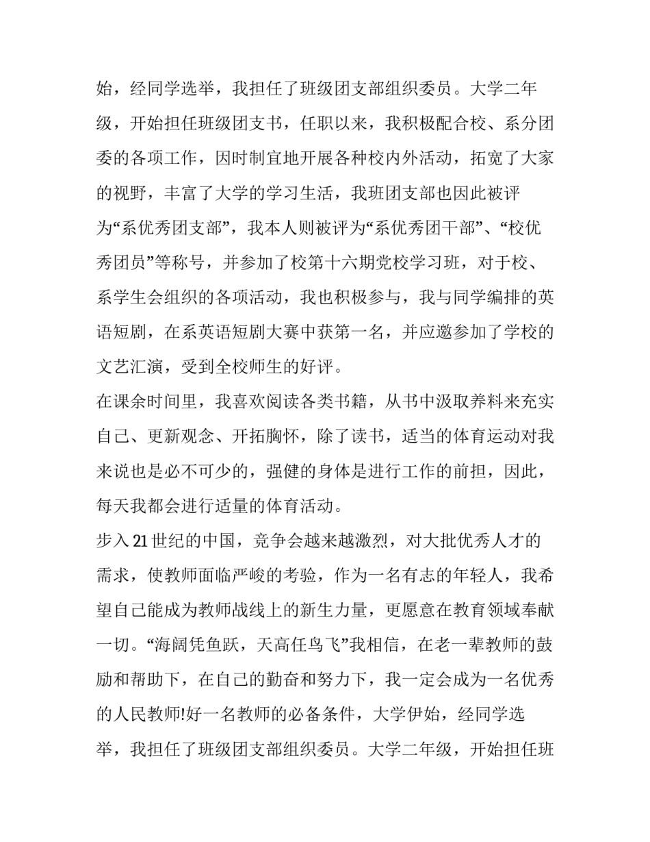 求职简历自我评价(七篇)_第2页