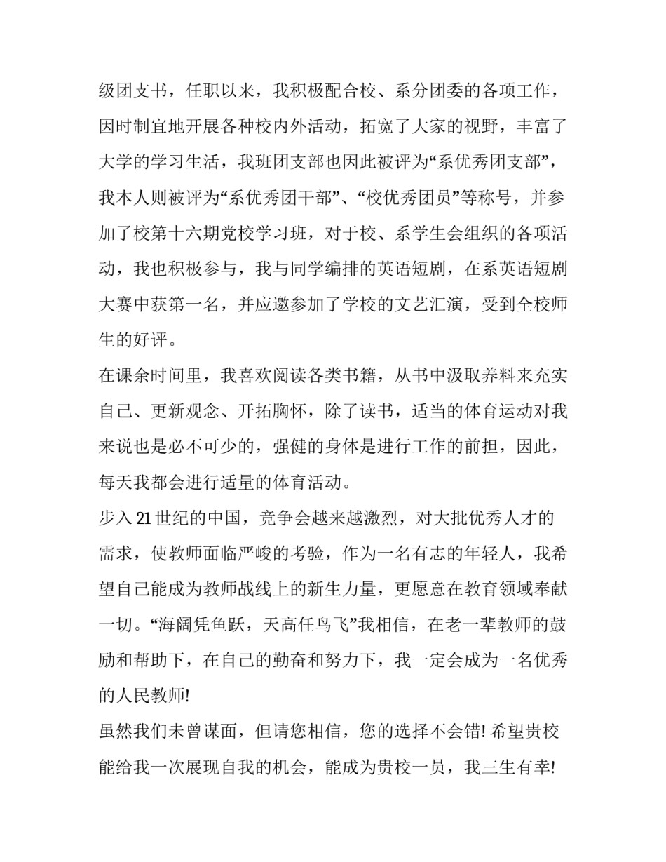 求职简历自我评价(七篇)_第3页