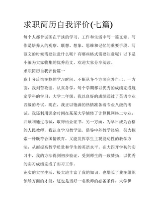 求职简历自我评价(七篇)