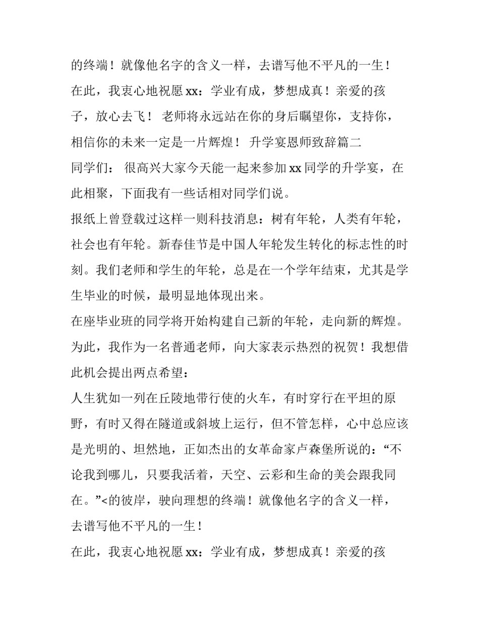 升学宴恩师致辞(4篇)_第2页