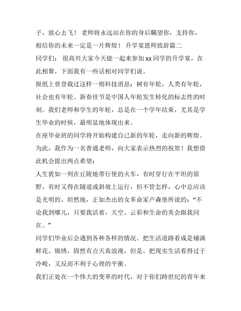 升学宴恩师致辞(4篇)_第3页