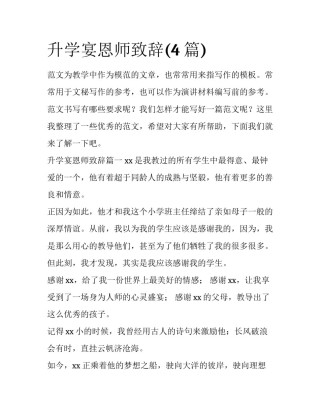 升学宴恩师致辞(4篇)