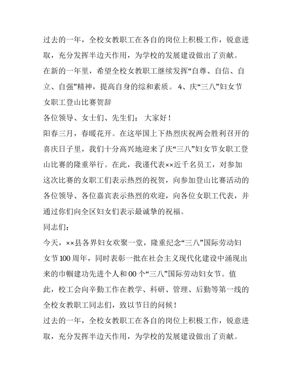 庆祝三八妇女节演讲稿开头四篇_第2页