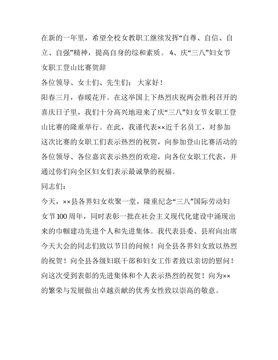 庆祝三八妇女节演讲稿开头四篇_第3页