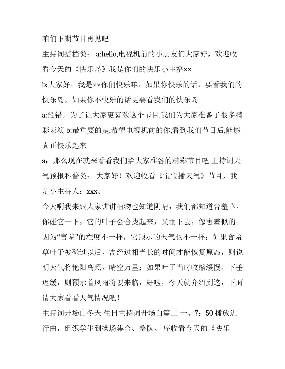 2023年主持词开场白冬天 生日主持词开场白(3篇)_第2页