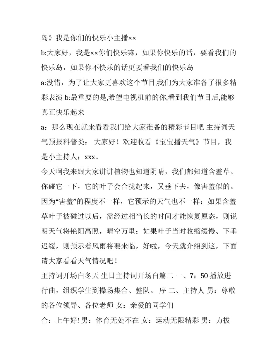 2023年主持词开场白冬天 生日主持词开场白(3篇)_第3页