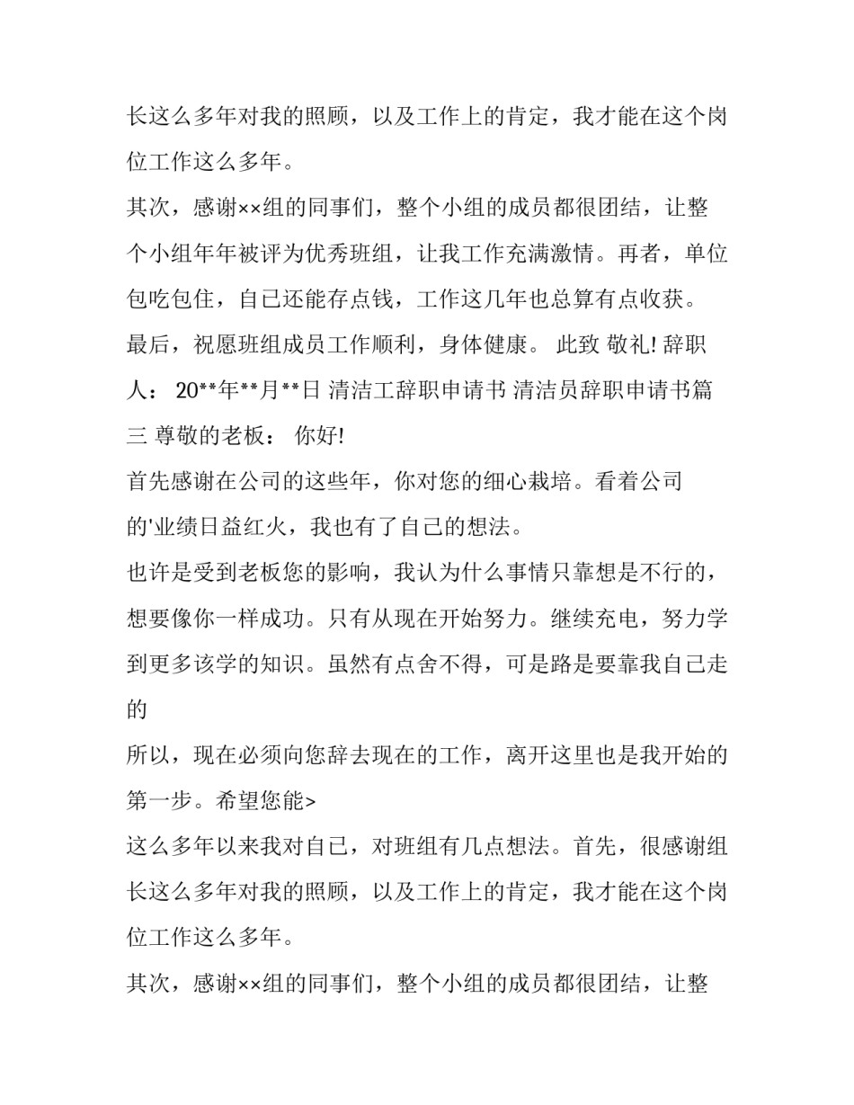 2023年清洁工辞职申请书 清洁员辞职申请书(3篇)_第2页