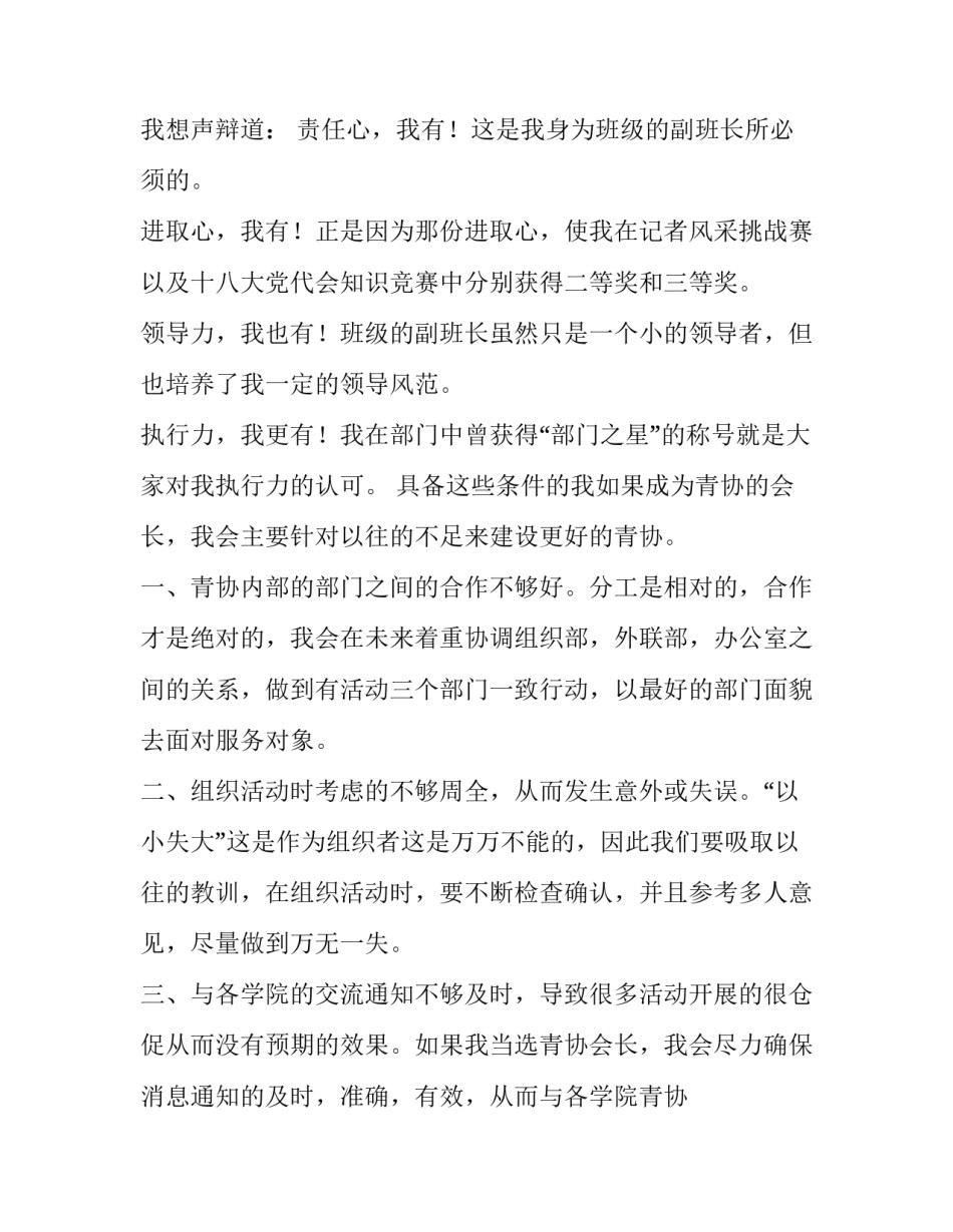 最新会长竞选演讲稿 社团(14篇)_第2页