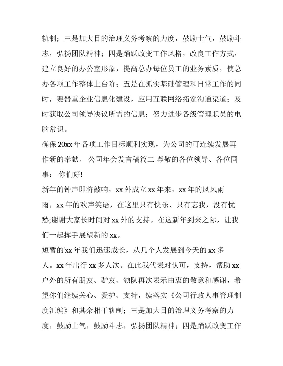 公司年会发言稿(实用10篇)_第2页