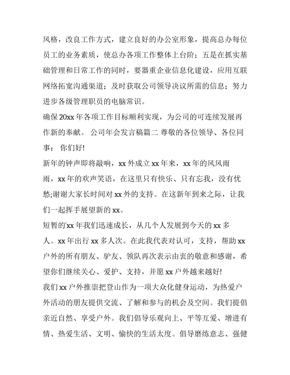 公司年会发言稿(实用10篇)_第3页