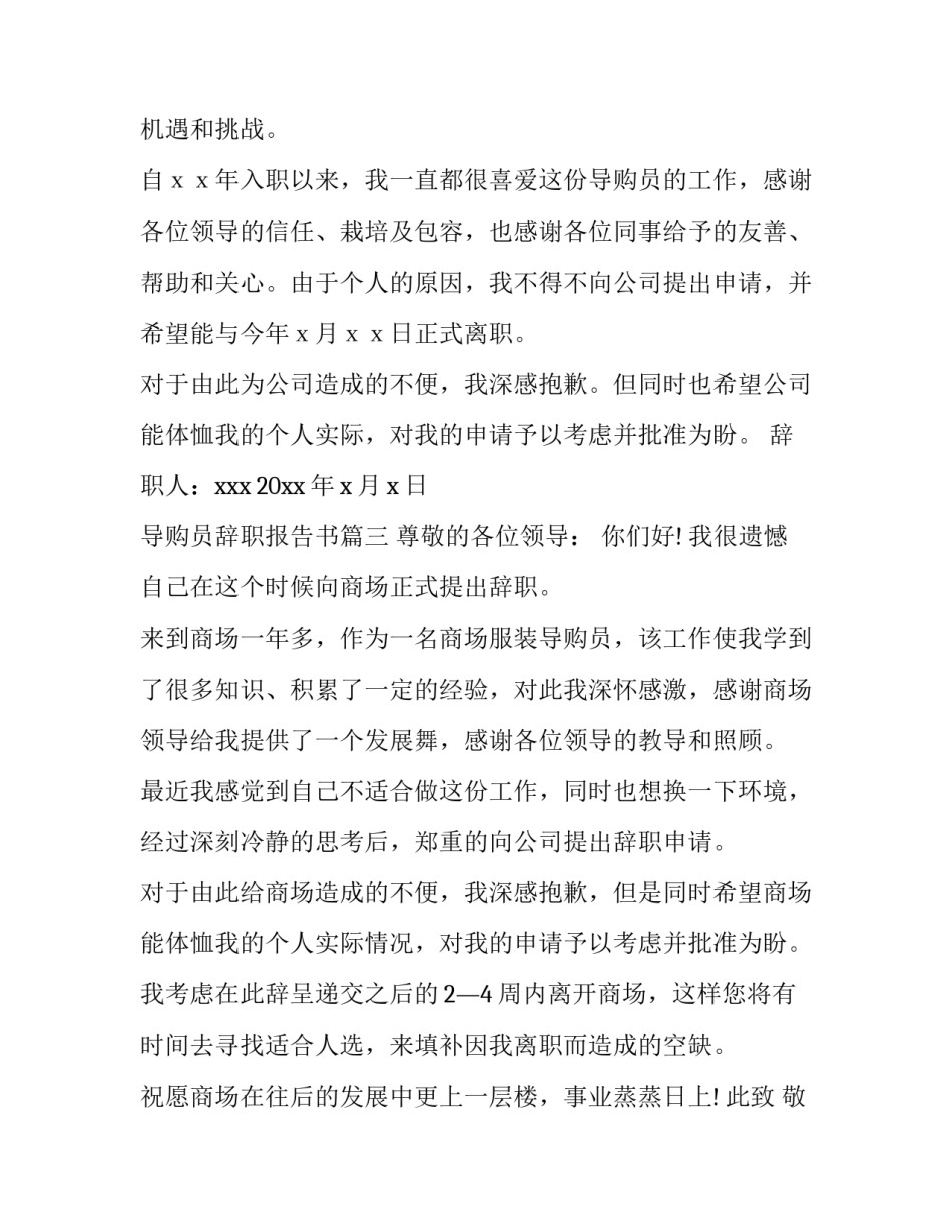 2023年导购员辞职报告书(九篇)_第3页