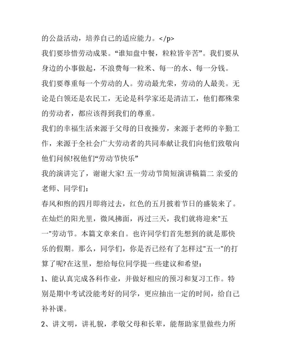 五一劳动节简短演讲稿(17篇)_第3页