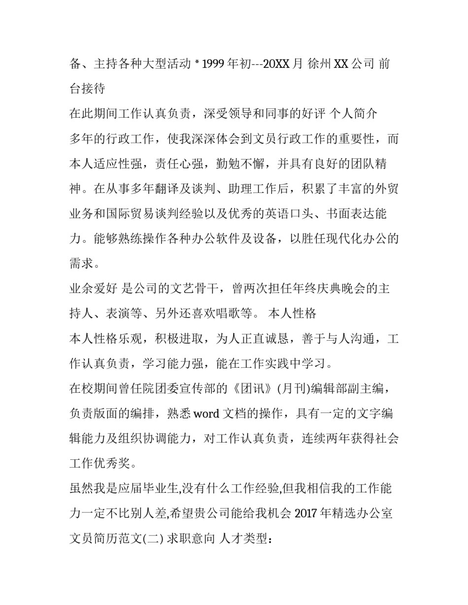 2017年精选办公室文员简历范文_第2页