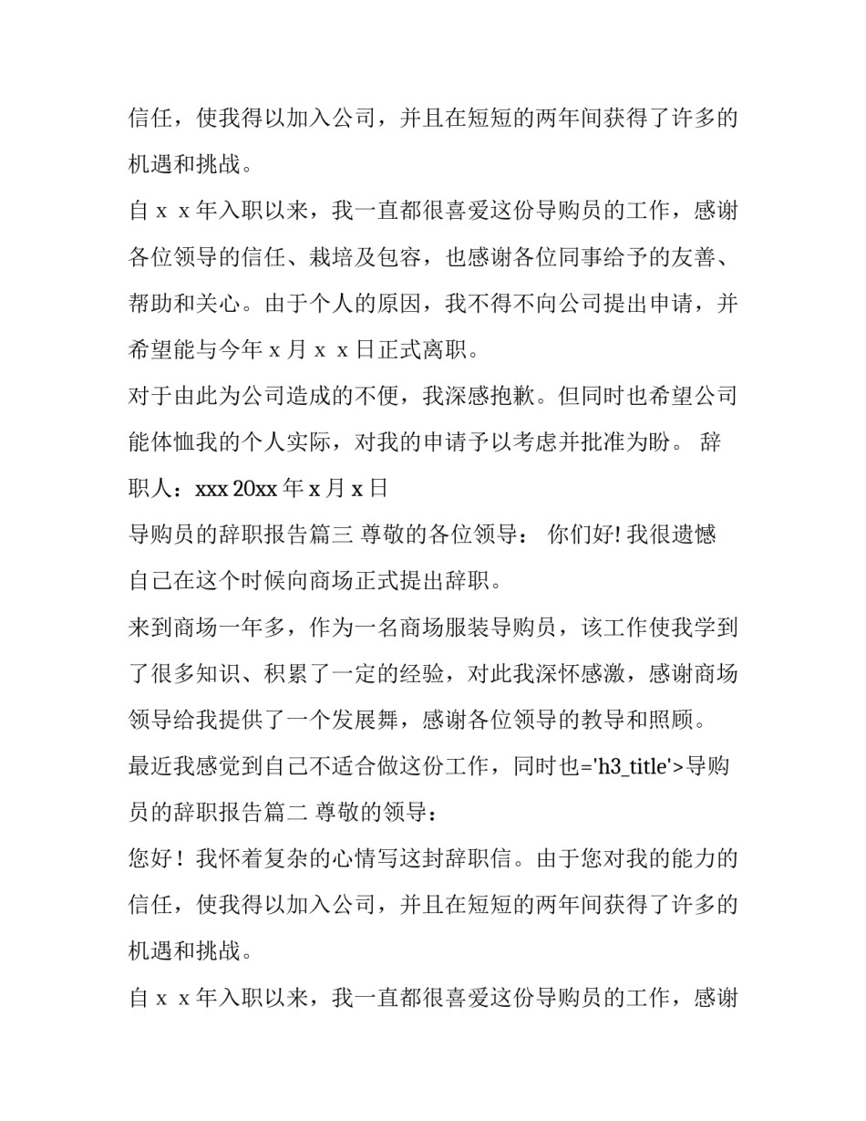 最新导购员的辞职报告(9篇)_第2页