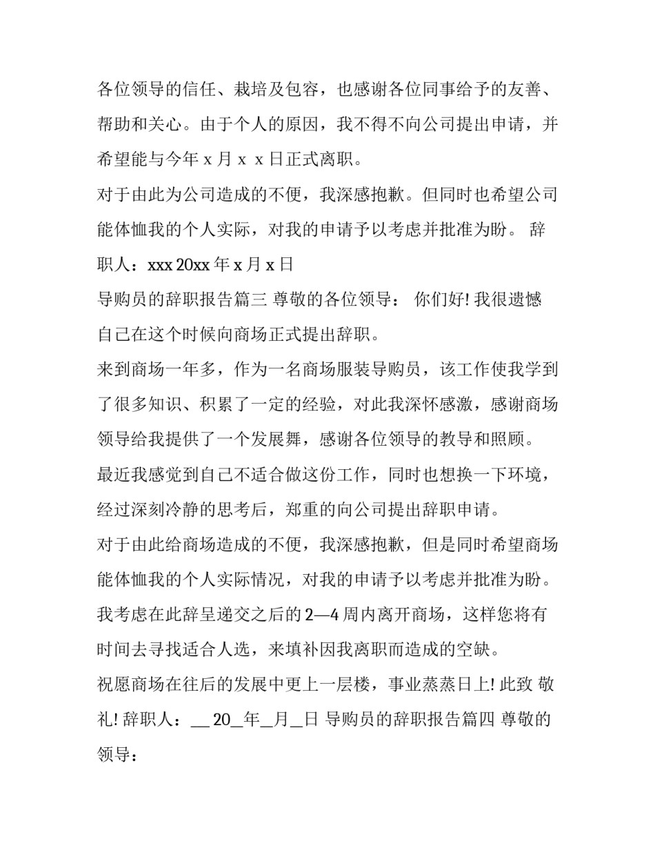 最新导购员的辞职报告(9篇)_第3页