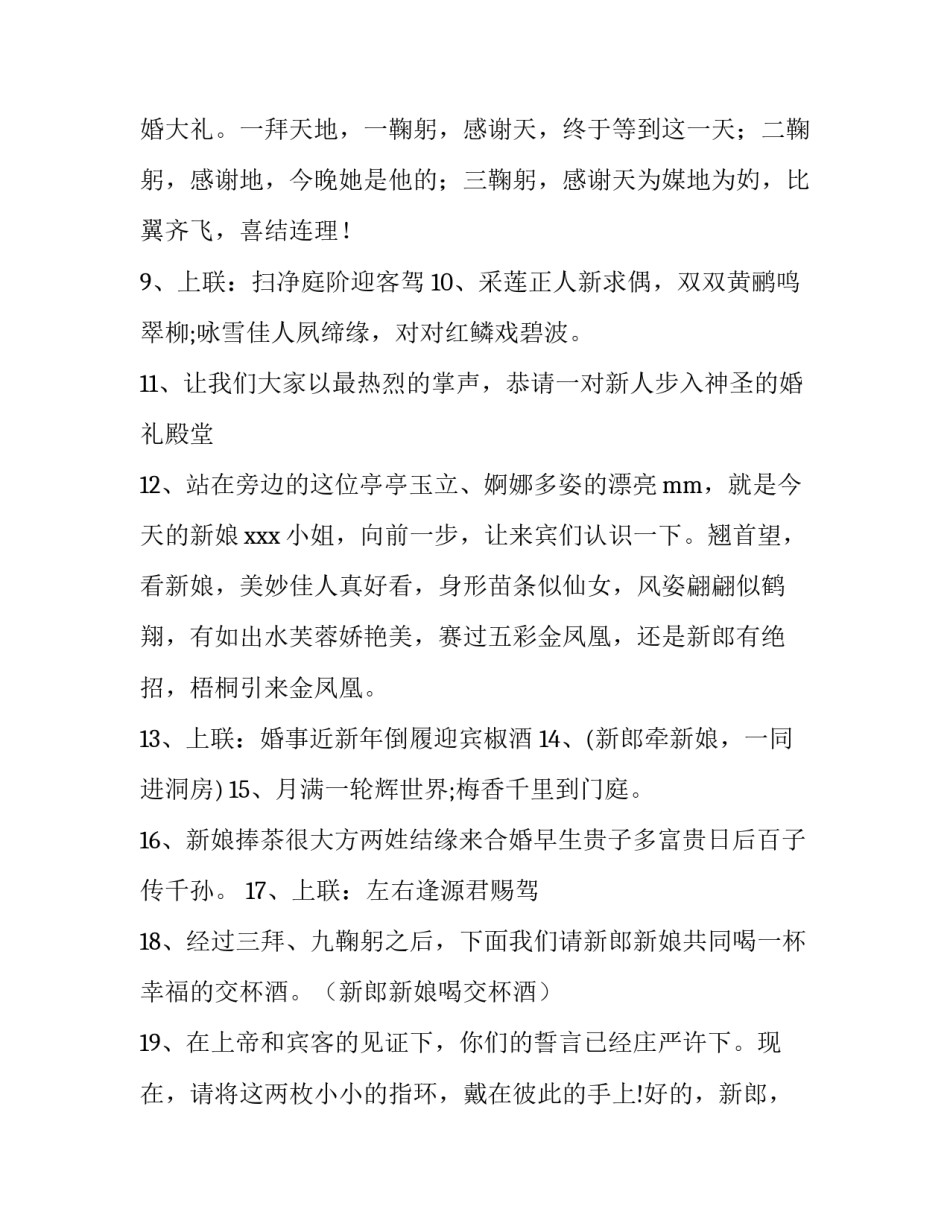 最新朋友结婚朋友圈祝福文案短句 朋友结婚朋友圈文案创意(十五篇)_第2页