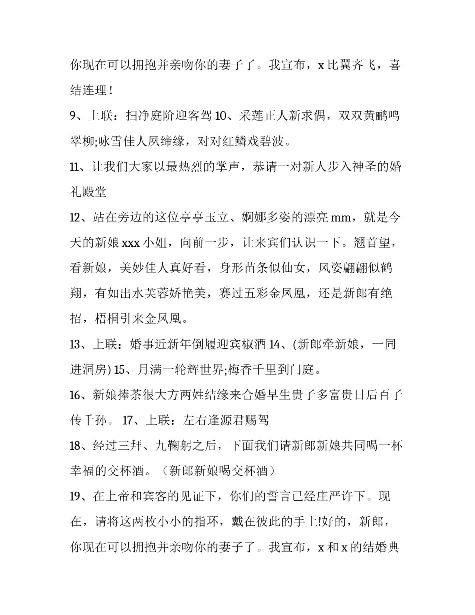 最新朋友结婚朋友圈祝福文案短句 朋友结婚朋友圈文案创意(十五篇)_第3页