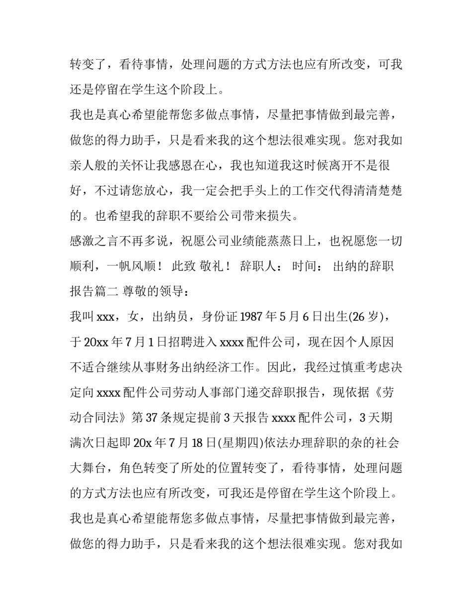 最新出纳的辞职报告(14篇)_第2页