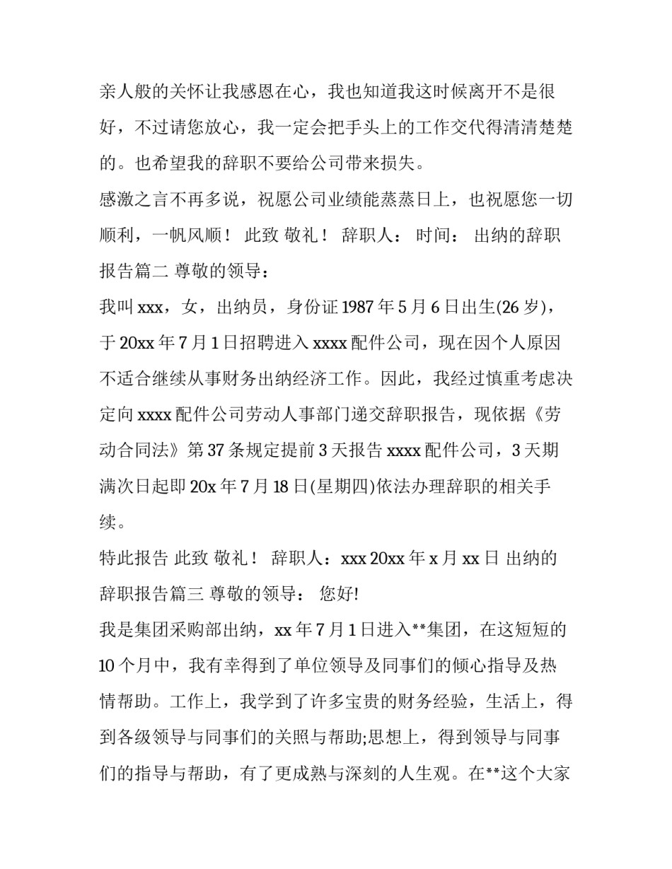 最新出纳的辞职报告(14篇)_第3页