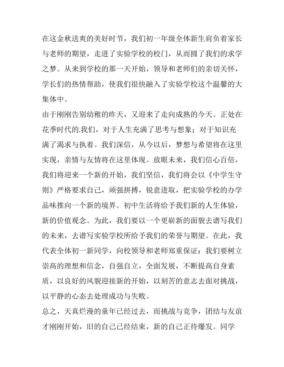 2023年开学典礼学生代表讲话稿简短(15篇)_第2页