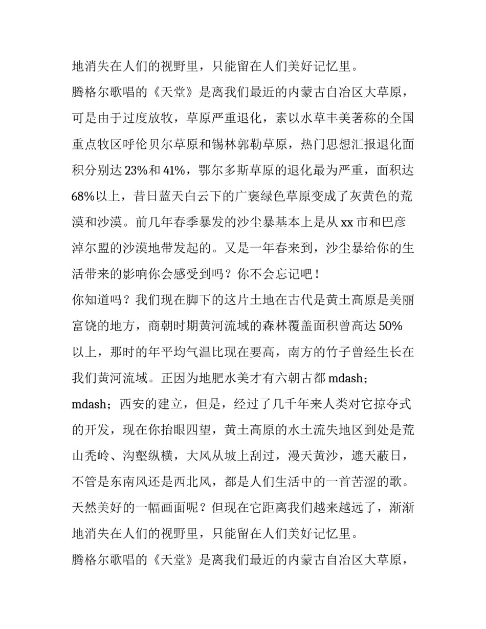 绿色环保的演讲稿(模板9篇)_第2页