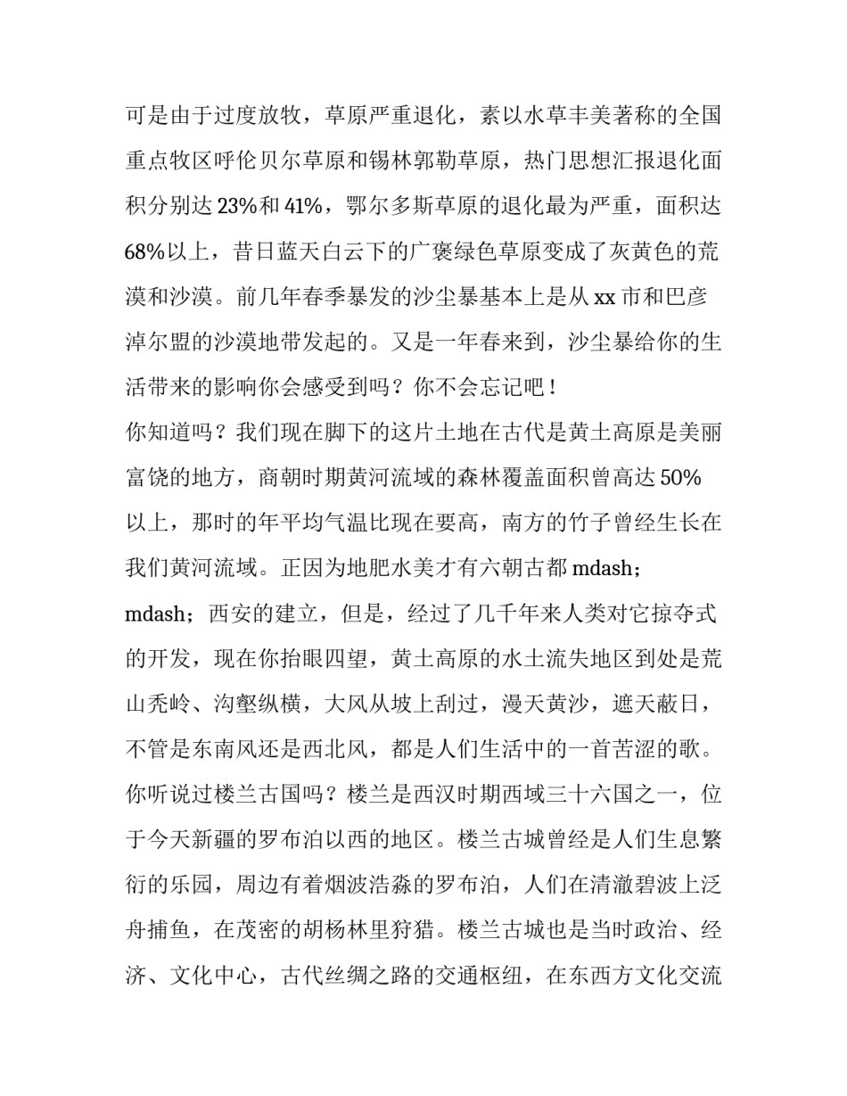 绿色环保的演讲稿(模板9篇)_第3页