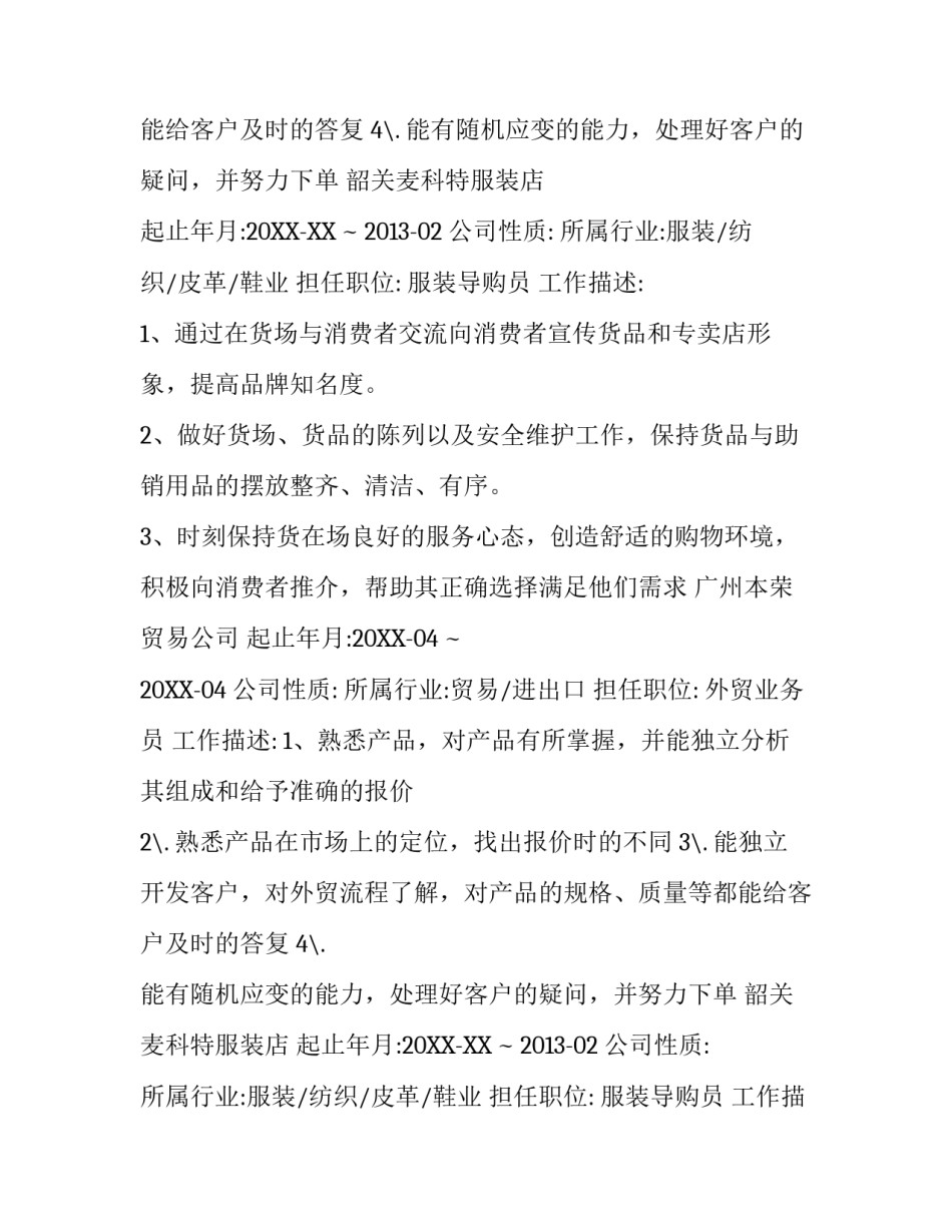 服装导购员简历_第2页