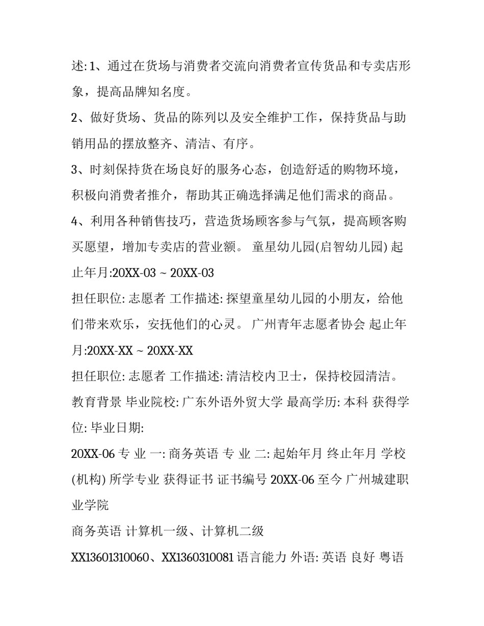 服装导购员简历_第3页