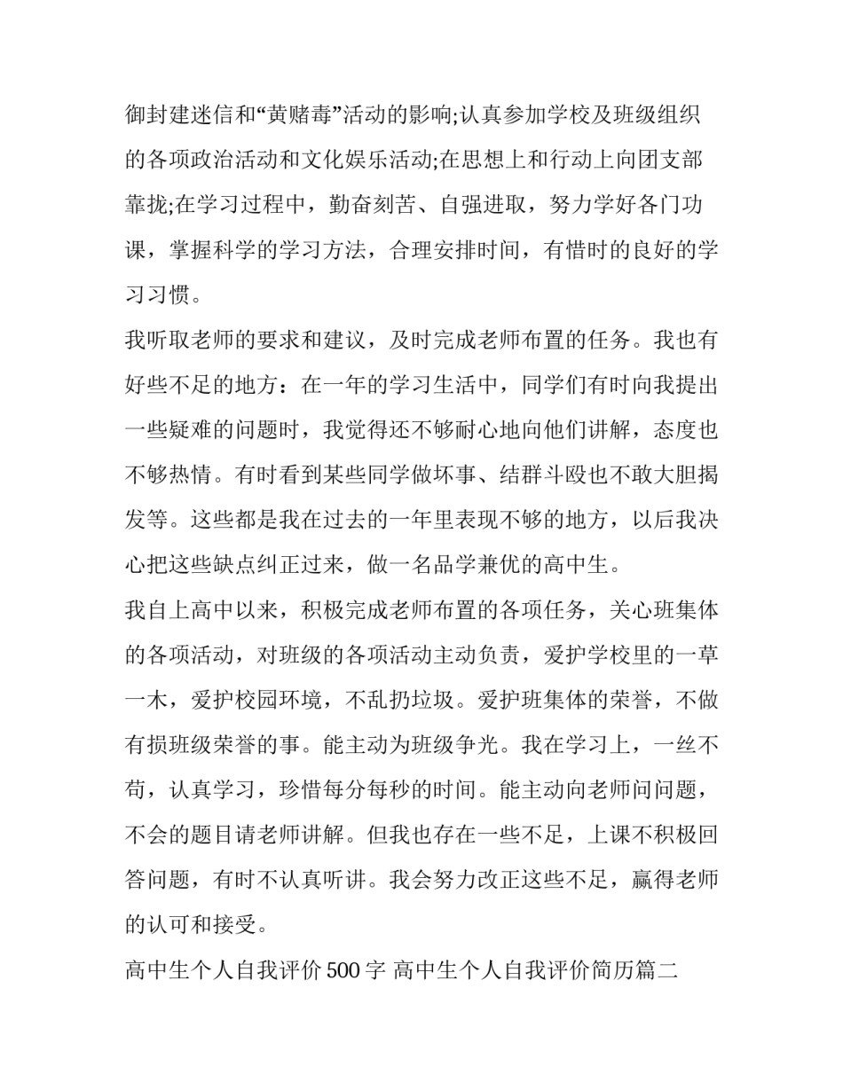 高中生个人自我评价500字 高中生个人自我评价简历(7篇)_第2页