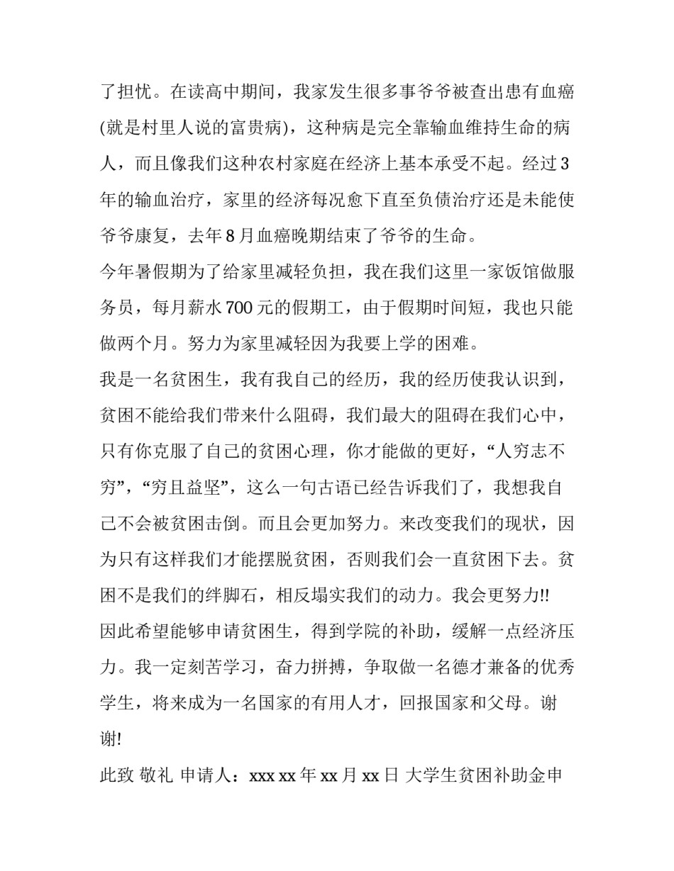 最新大学生贫困补助金申请书 大学生贫困补助申请书(5篇)_第3页
