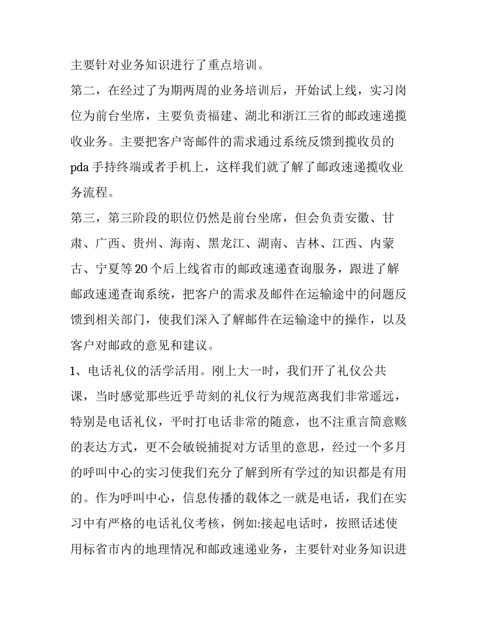 物流实训的报告(20篇)_第2页