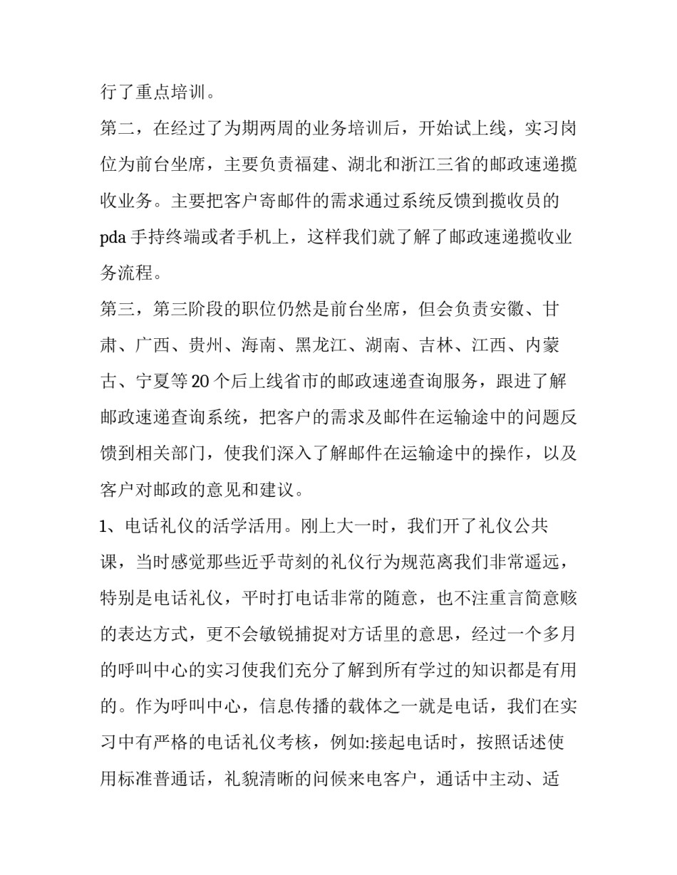 物流实训的报告(20篇)_第3页