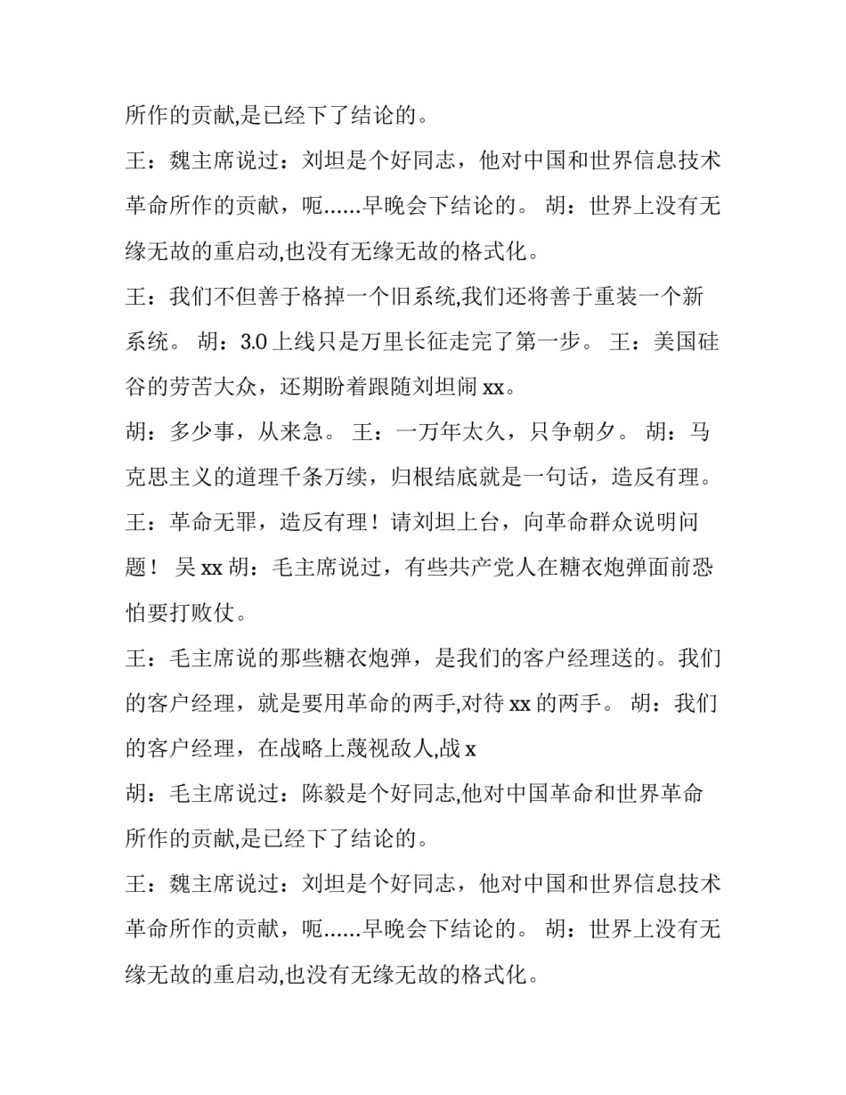 财务公司岗位能手评选活动主持稿_第2页