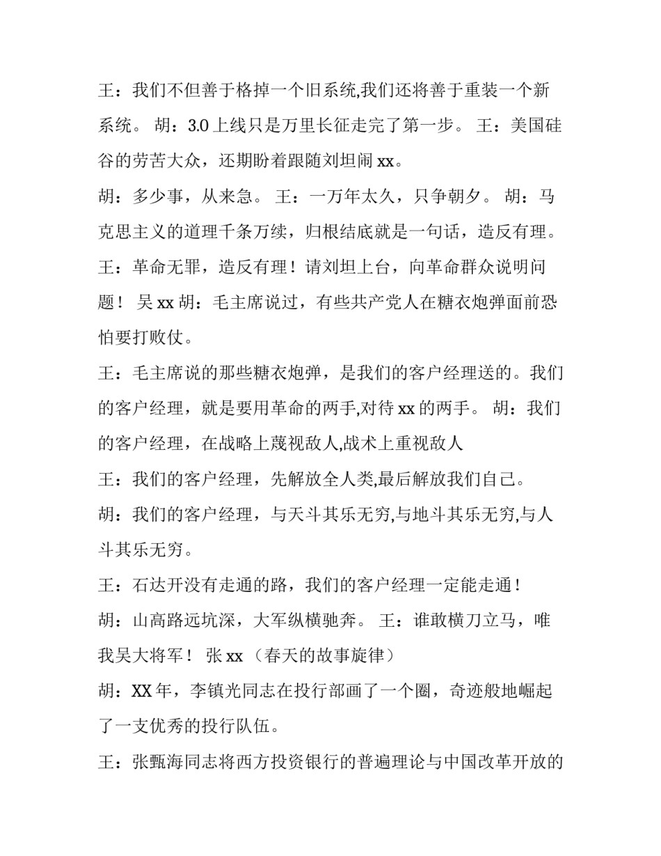 财务公司岗位能手评选活动主持稿_第3页