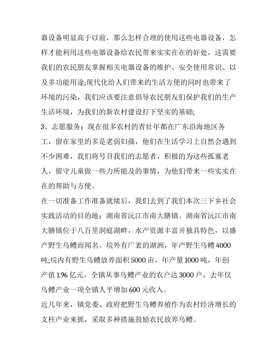 最新大学生暑期实践报告1500字(16篇)_第2页