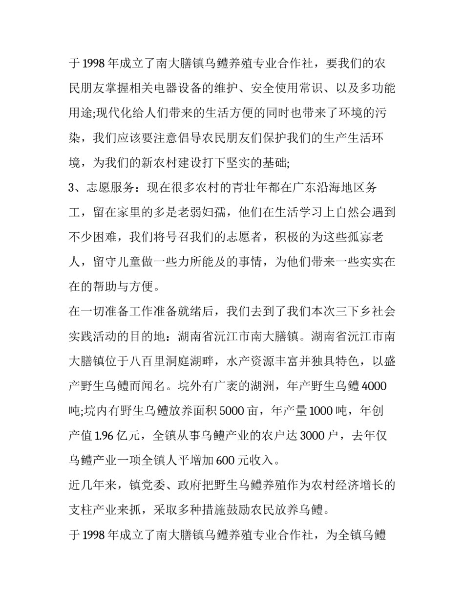 最新大学生暑期实践报告1500字(16篇)_第3页