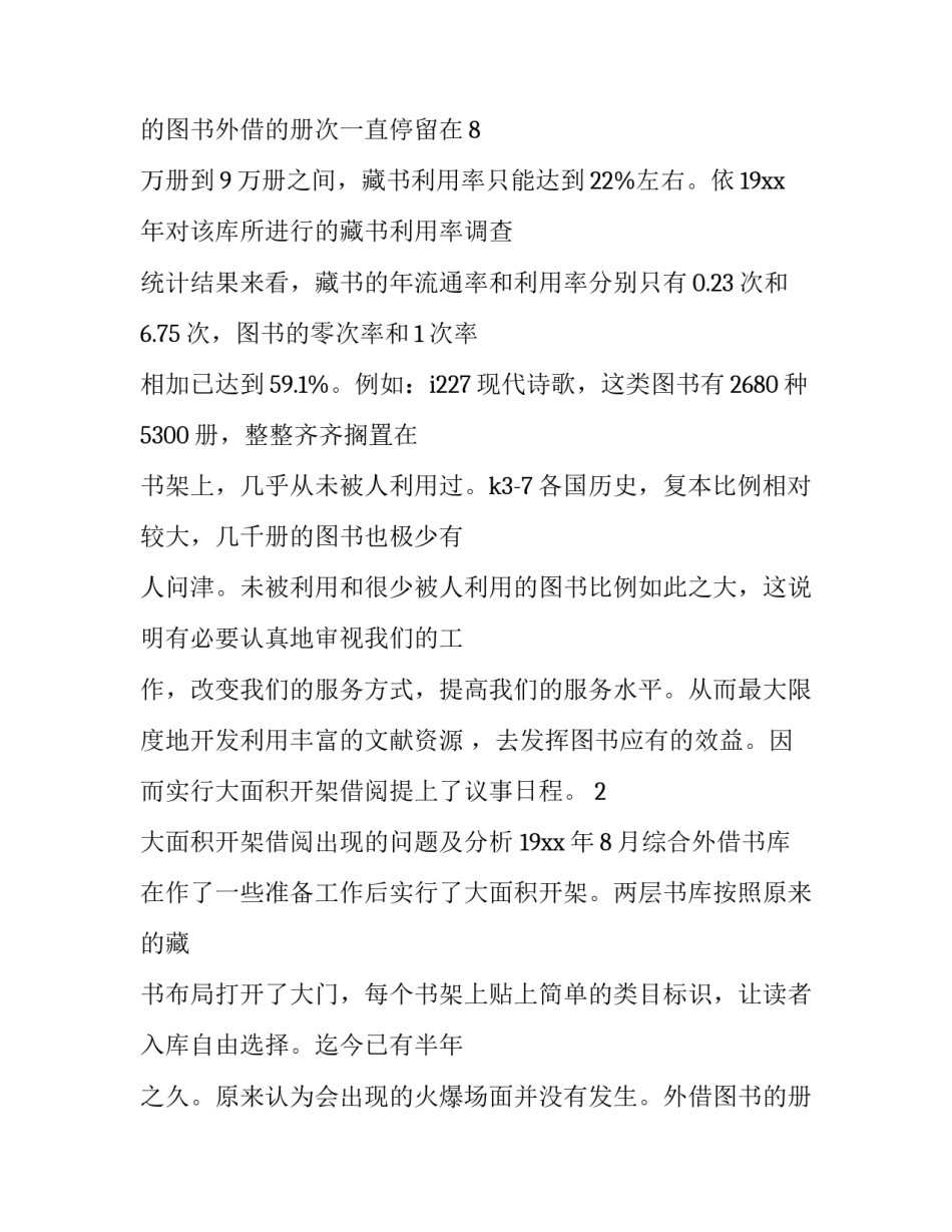 优秀的大学生的社会实践报告范文_第2页