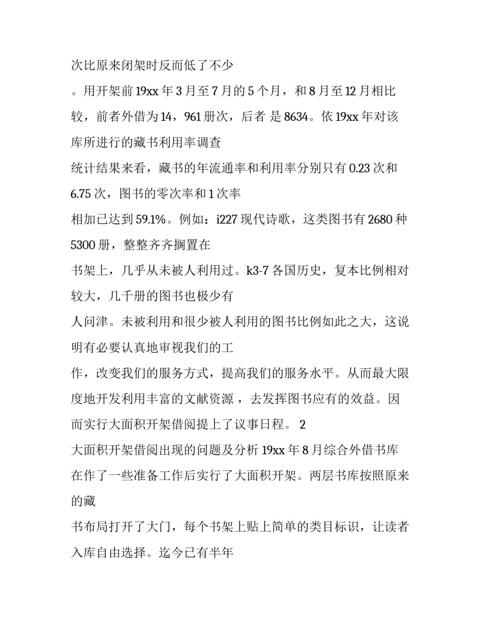 优秀的大学生的社会实践报告范文_第3页