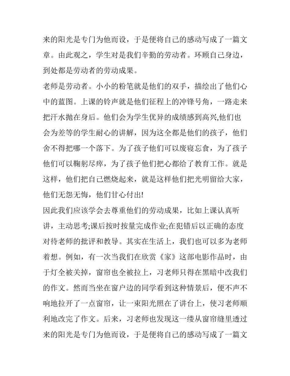 最新迎五一劳动节老师演讲稿三分钟 五一劳动节为老师们演讲(14篇)_第3页