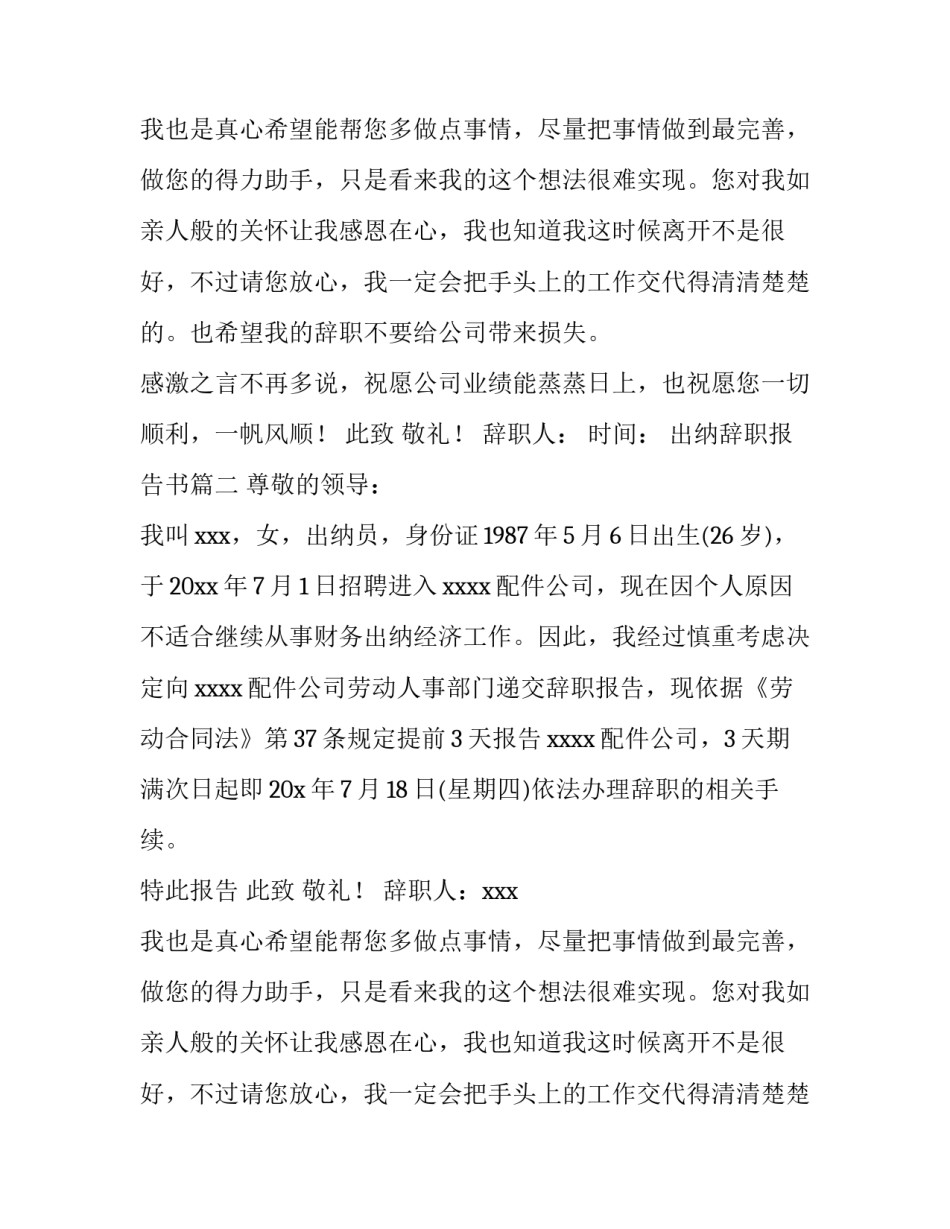 出纳辞职报告书(14篇)_第2页