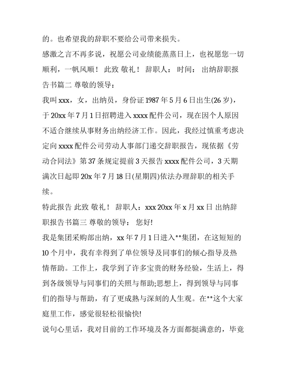 出纳辞职报告书(14篇)_第3页