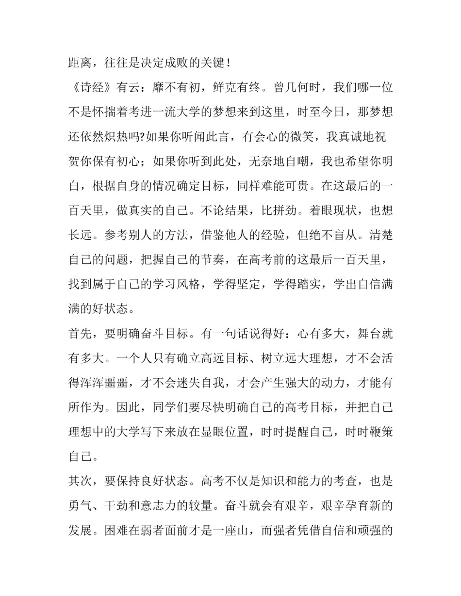 最新百日冲刺发言稿教师(实用11篇)_第2页