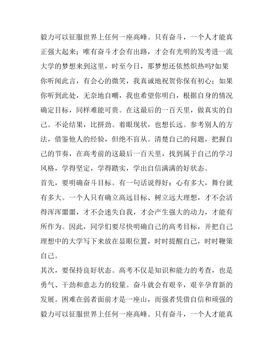 最新百日冲刺发言稿教师(实用11篇)_第3页