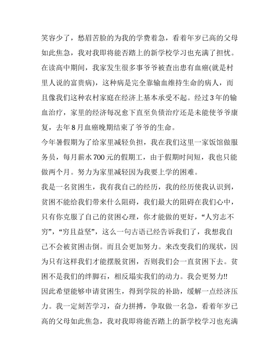 最新大学生贫困生补助申请书(五篇)_第2页