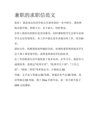 兼职的求职信范文