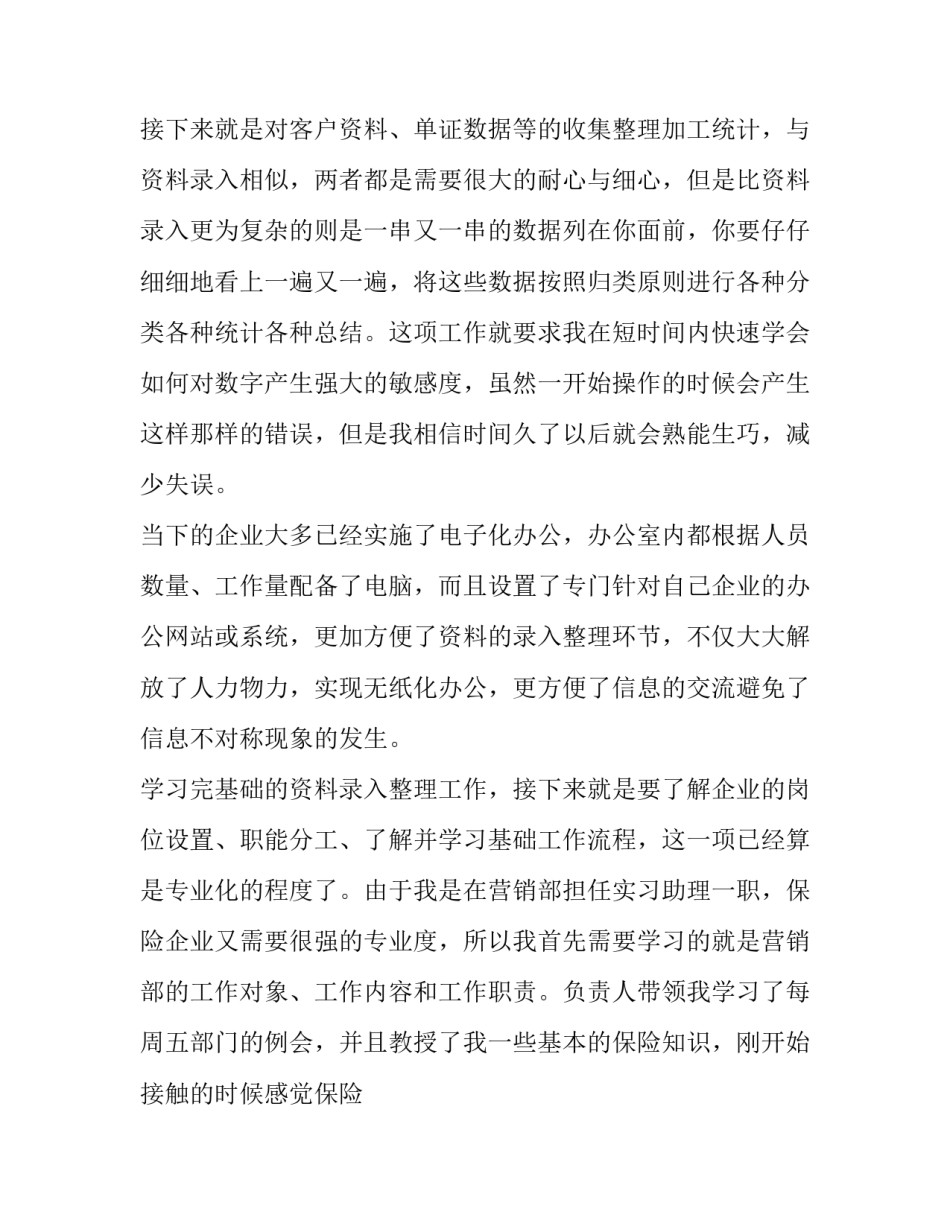 保险实训报告1000字(23篇)_第2页