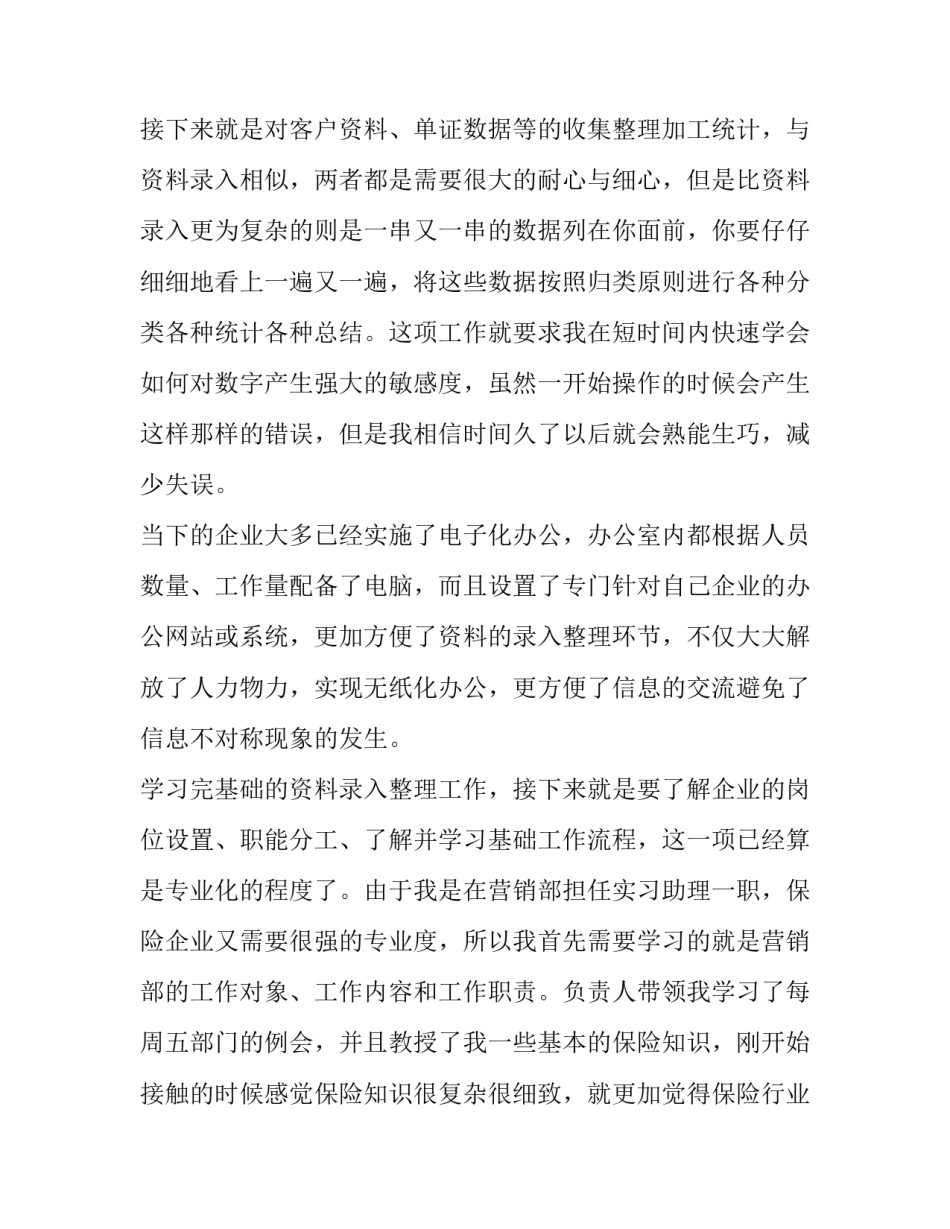 保险实训报告1000字(23篇)_第3页