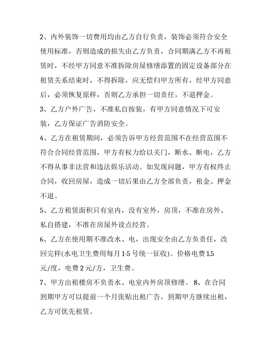 最新沿街房出租合同 出租沿街房的租赁合同(二十三篇)_第2页